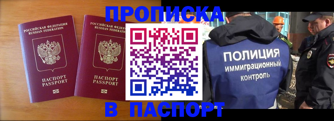 прописка паспорт в Боре