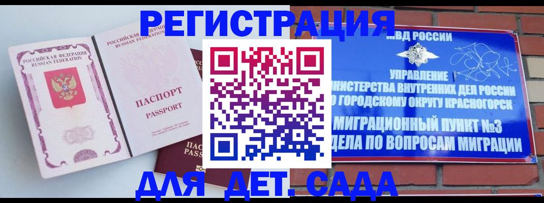 временная регистрация надежно в Боре